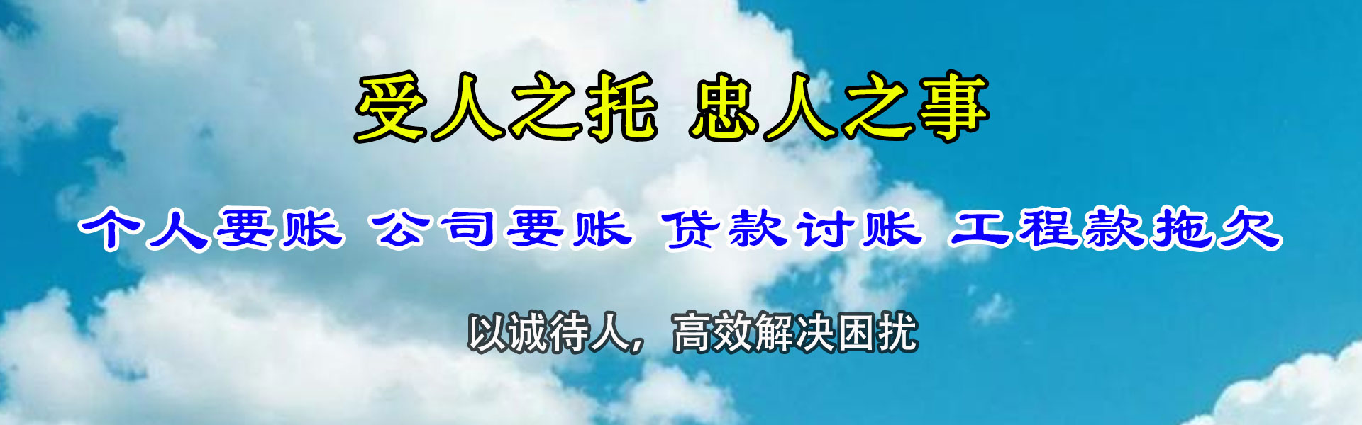 广丰清债公司